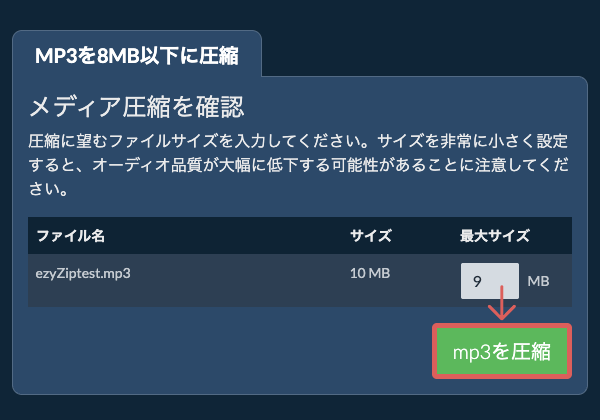 8MBに変換 8MBに変換