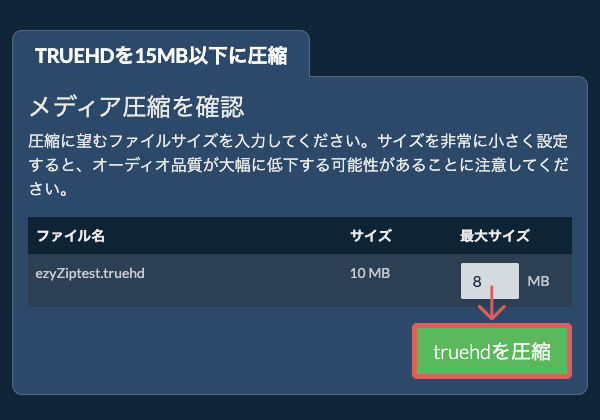 15MBに変換