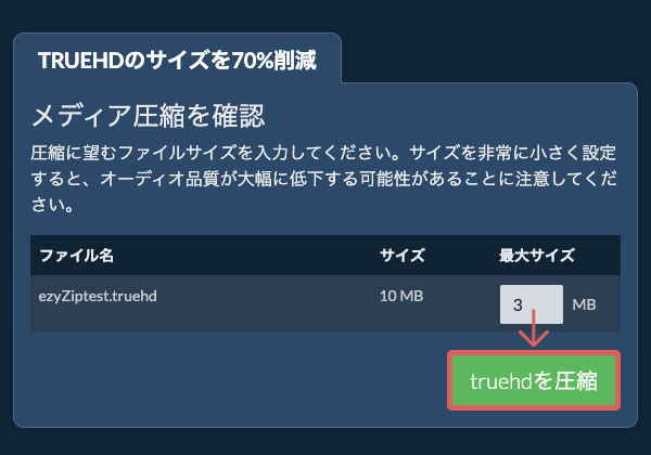 70%を圧縮