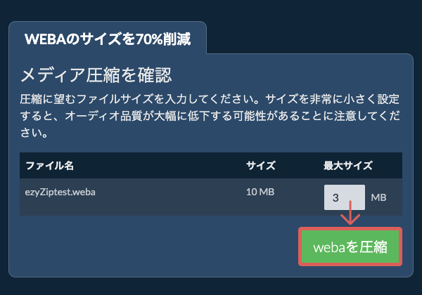 70%を圧縮