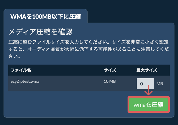 100MBに変換