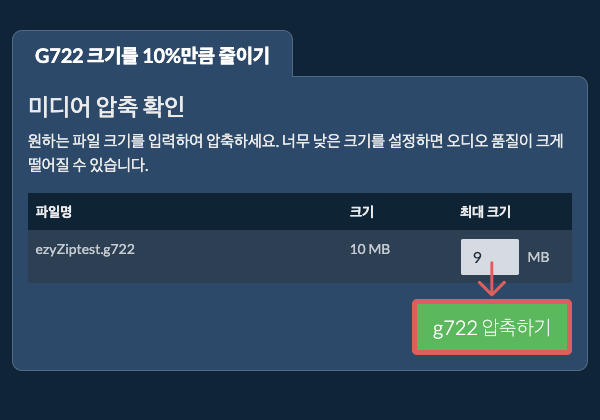 10%으로 변환하기 10% 압축하기