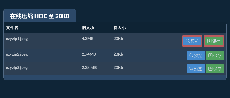 保存