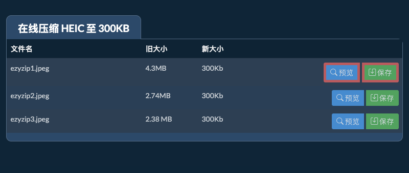 保存