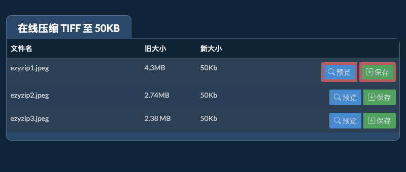 保存