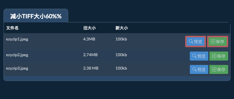 保存