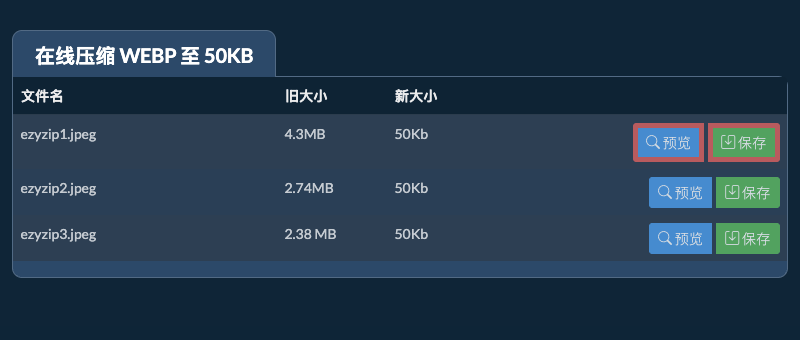 保存