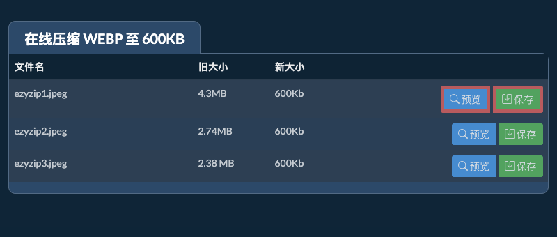 保存