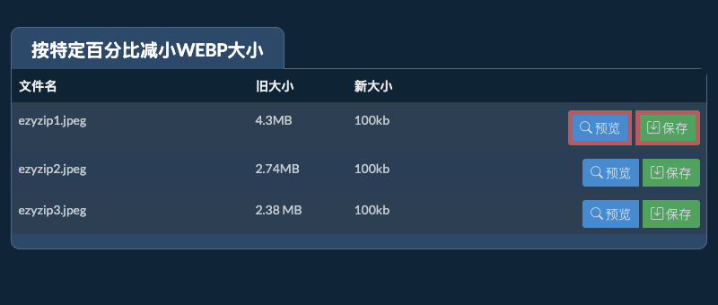 保存
