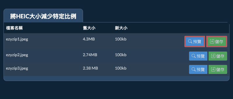 儲存