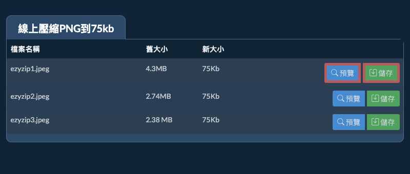 儲存