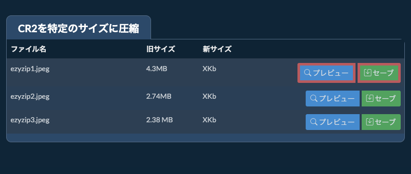 セーブ