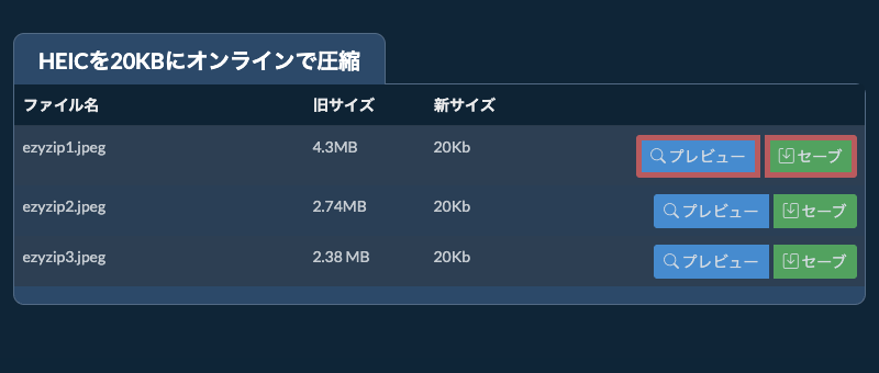 セーブ