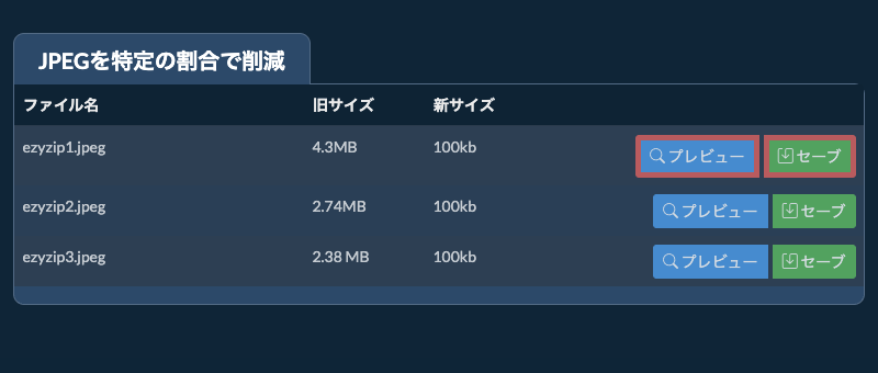 セーブ