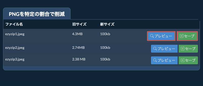 セーブ