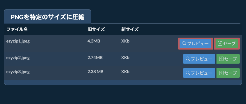 セーブ
