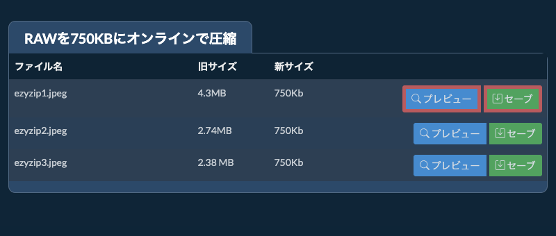 セーブ