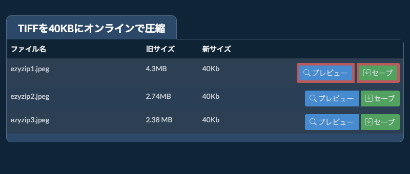 セーブ