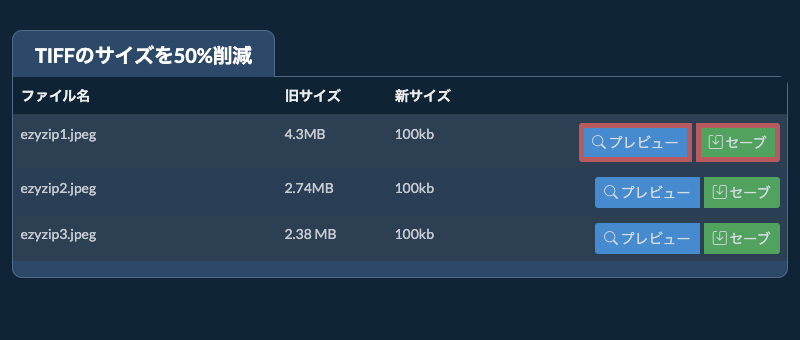 セーブ