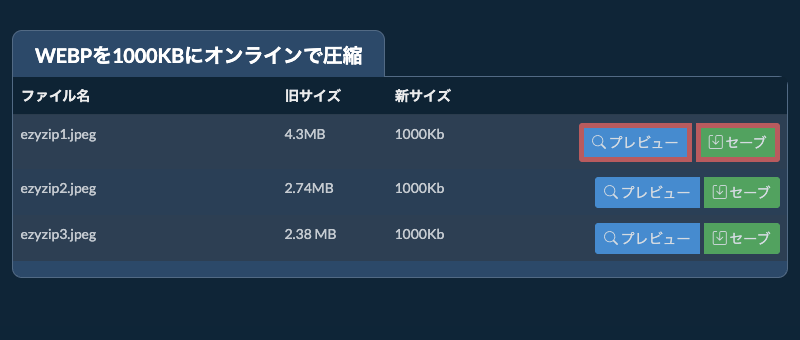 セーブ