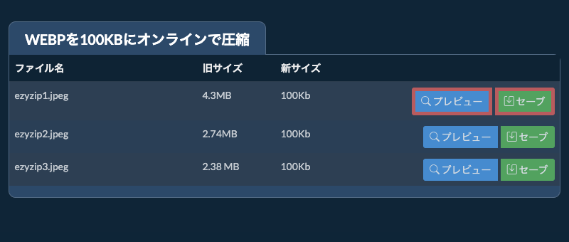 セーブ