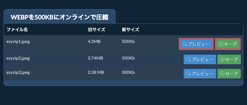 セーブ
