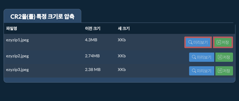 저장