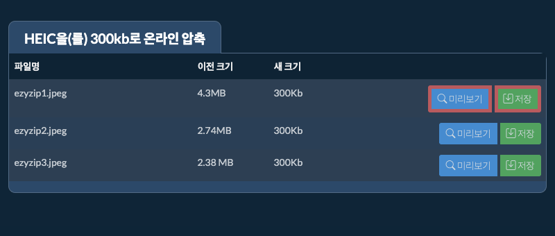 저장