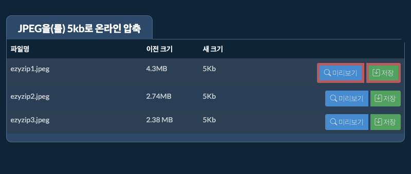 저장