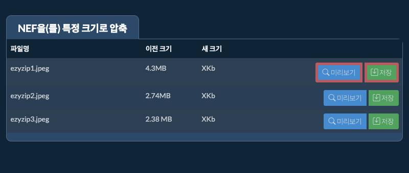 저장