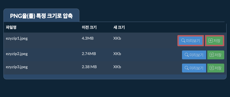 저장