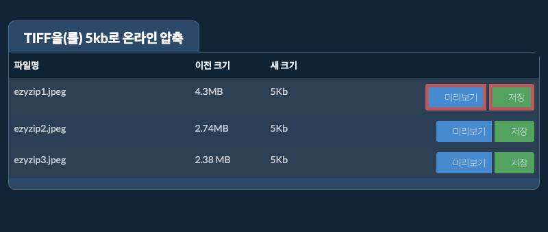 저장
