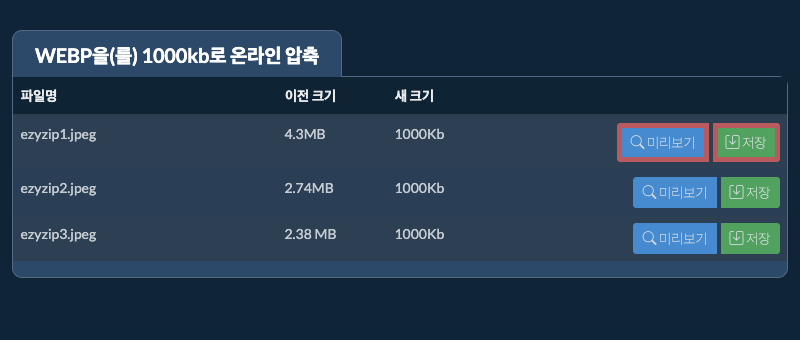 저장