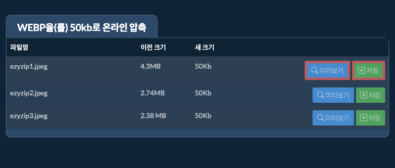 저장