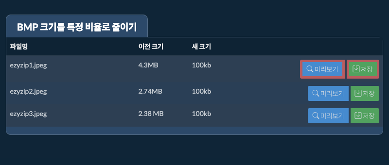 저장