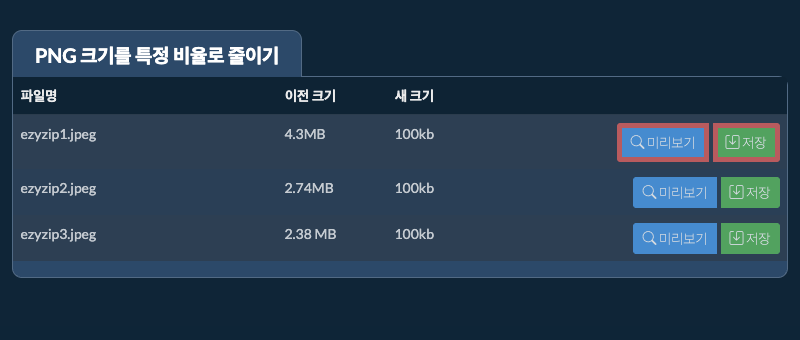 저장
