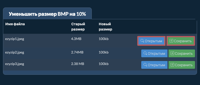 Сохранить