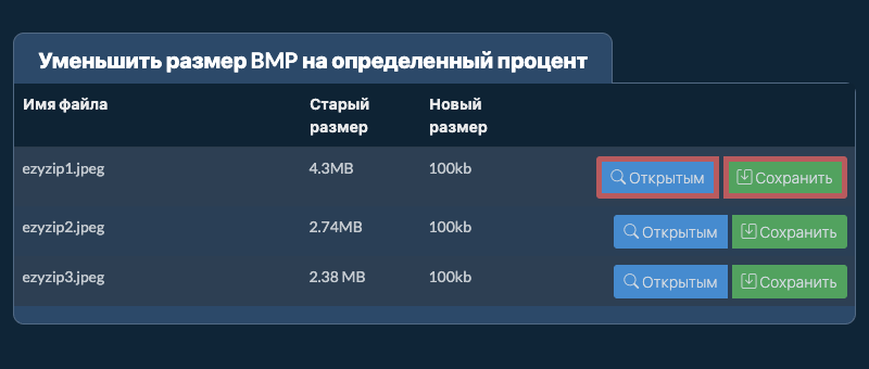 Сохранить