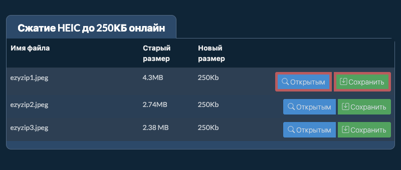 Сохранить