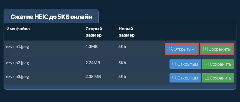 Сохранить