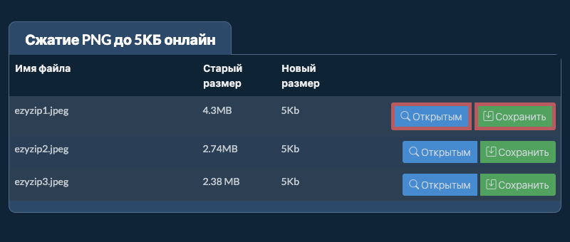 Сохранить