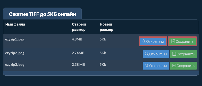 Сохранить