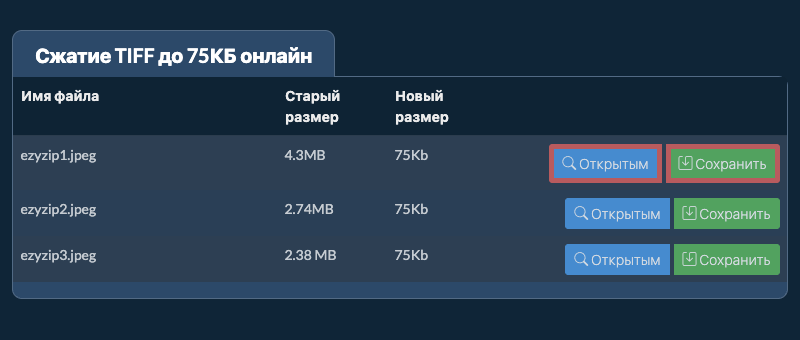 Сохранить