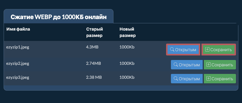 Сохранить