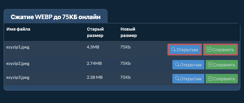 Сохранить