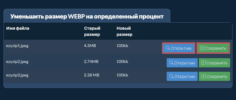 Сохранить