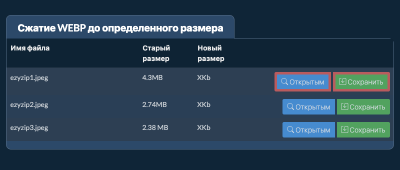 Сохранить