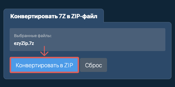 Кликните, чтобы начать преобразование