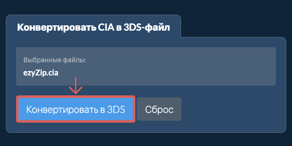 Кликните, чтобы начать преобразование