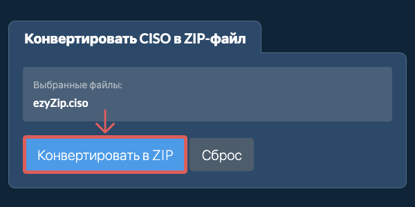 Кликните, чтобы начать преобразование